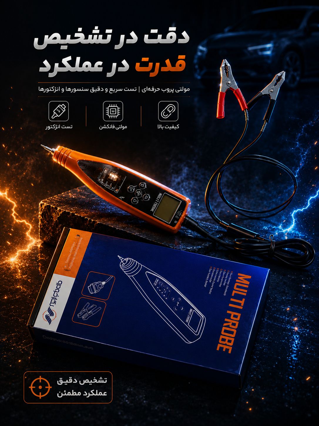 دستگاه مولتی پروب و تست سیم کشی نگار خودرو مدل 2(فقط خرید نقدی)