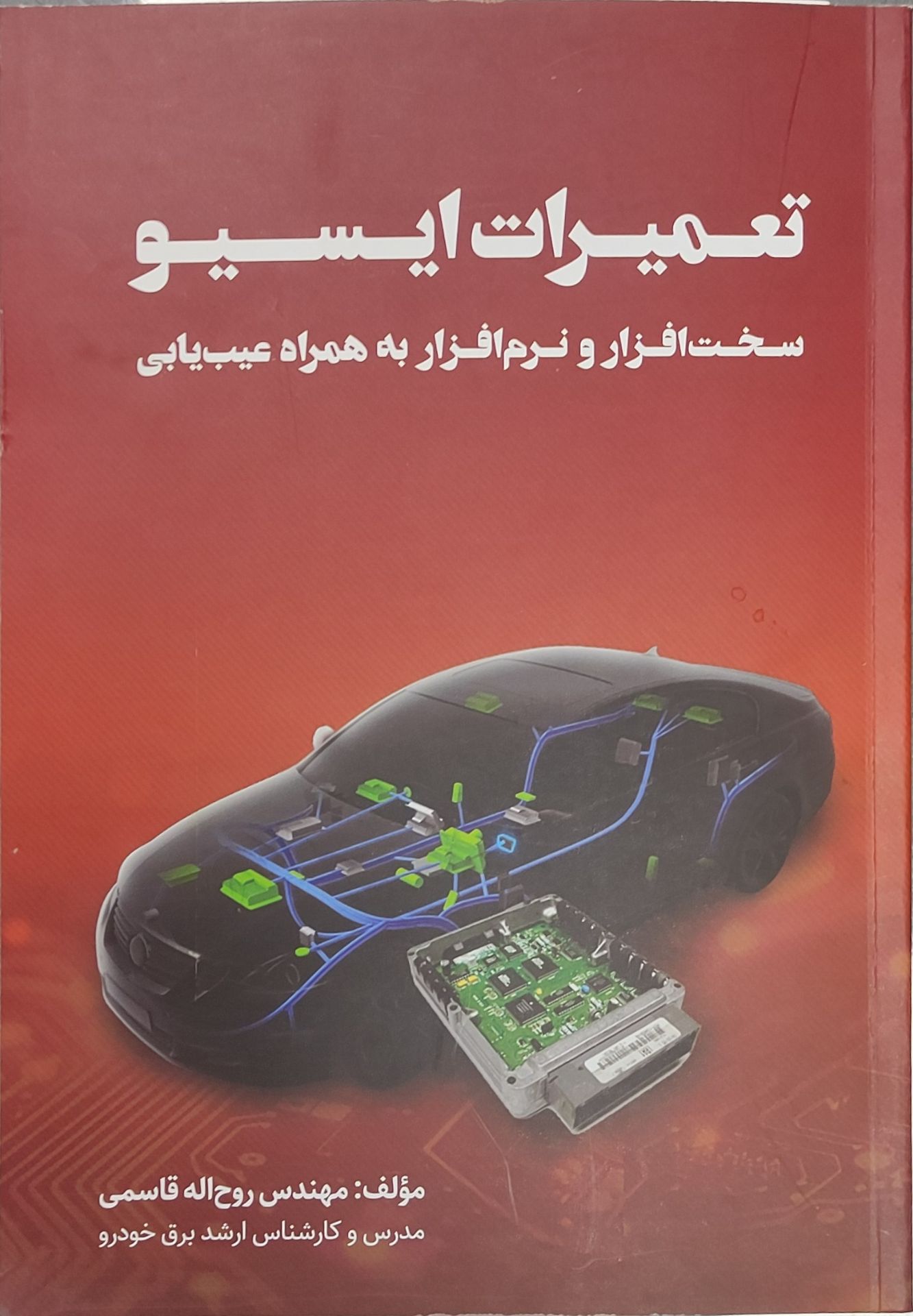 تعمیرات ایسیو سخت افزار و نرم افزار به همراه عیب یابی