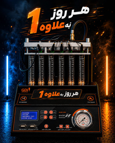 دستگاه انژکتورشوی نگارخودرو مدل 5000 (فقط فروش نقدی برای خرید بصورت شرایطی تماس بگیرید).نمایندگی داشتن یک عنوان است.برای ما رضایت مشتری نتیجه است.