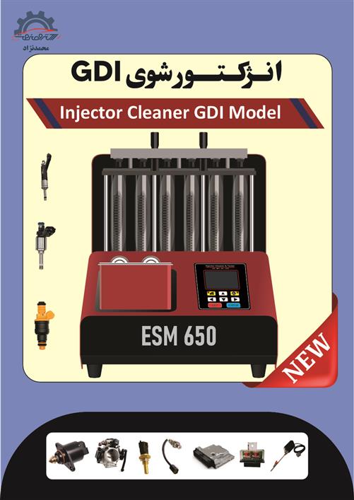 دستگاه انژکتور شور ESM 650