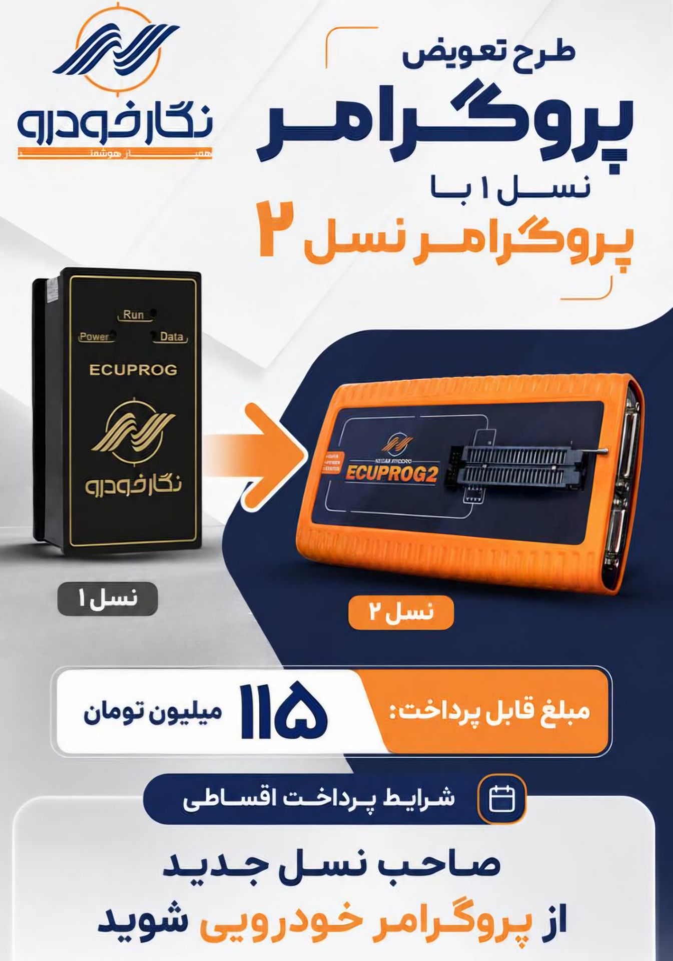 طرح تعویض نگارخودرو ( پروگرامر نسل دو )