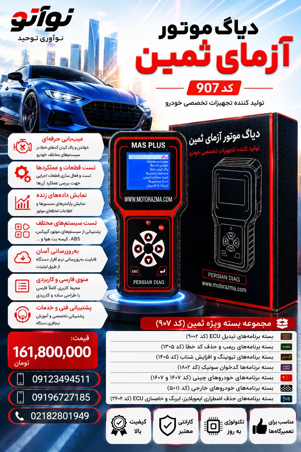 دستگاه دیاگ MAS PLUS موتورآزمای ثمین به همراه پکیج 907