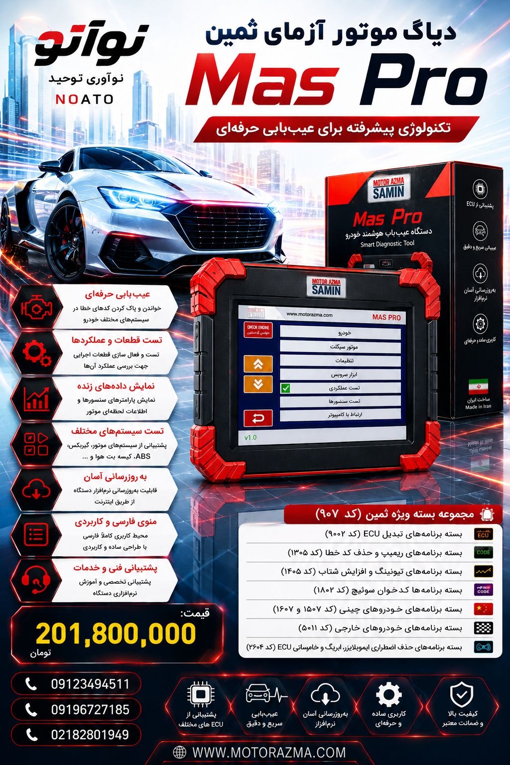 دستگاه دیاگ MAS PRO موتورآزمای ثمین به همراه پکیج 907