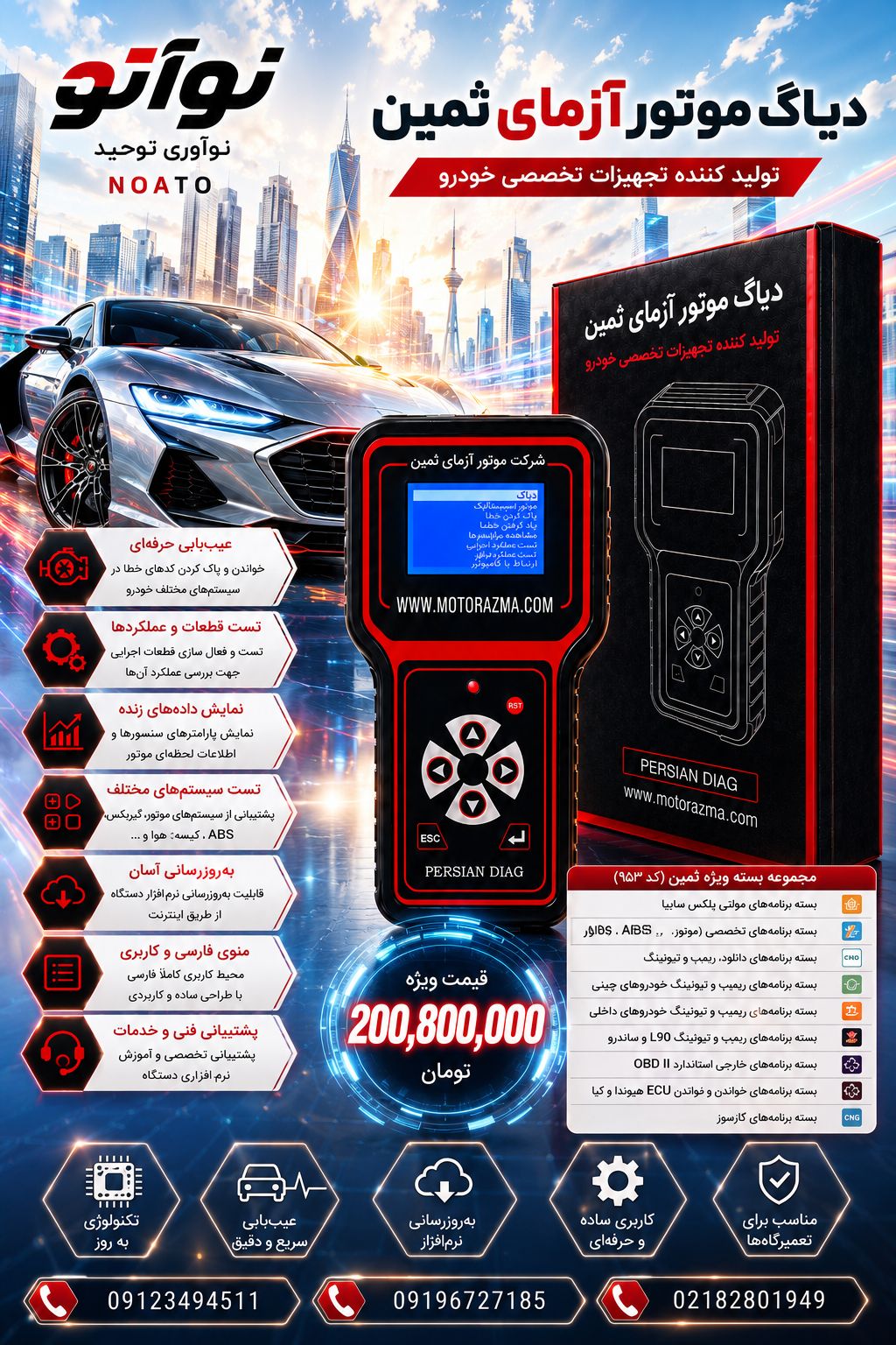 دستگاه دیاگ MAS PLUS موتورآزمای ثمین به همراه پکیج 953 (فول پکیج تا پایان سال 1404)