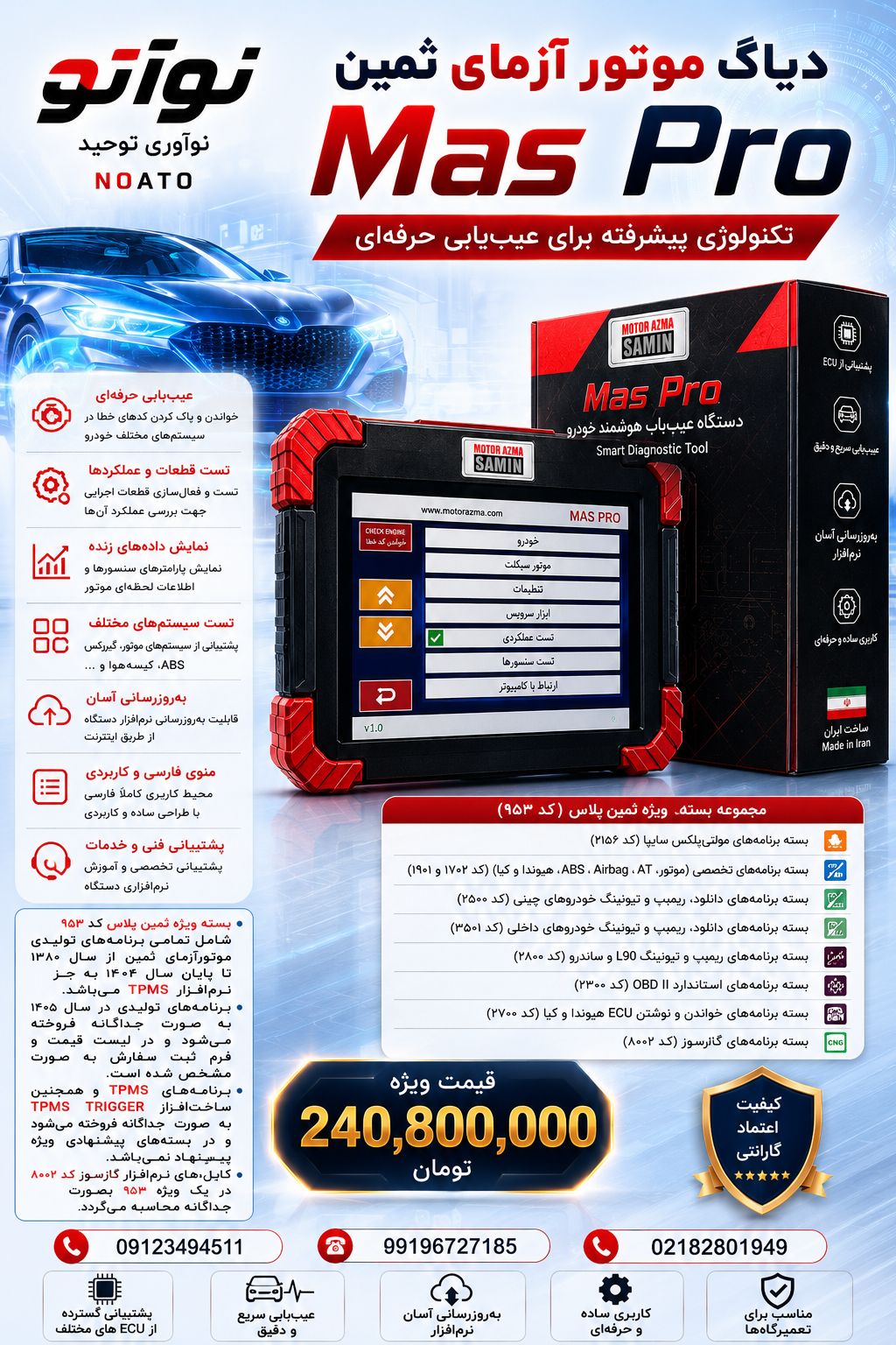 دستگاه دیاگ MAS PRO موتورآزمای ثمین به همراه پکیج 953 (فول پکیج تا پایان سال 1404)