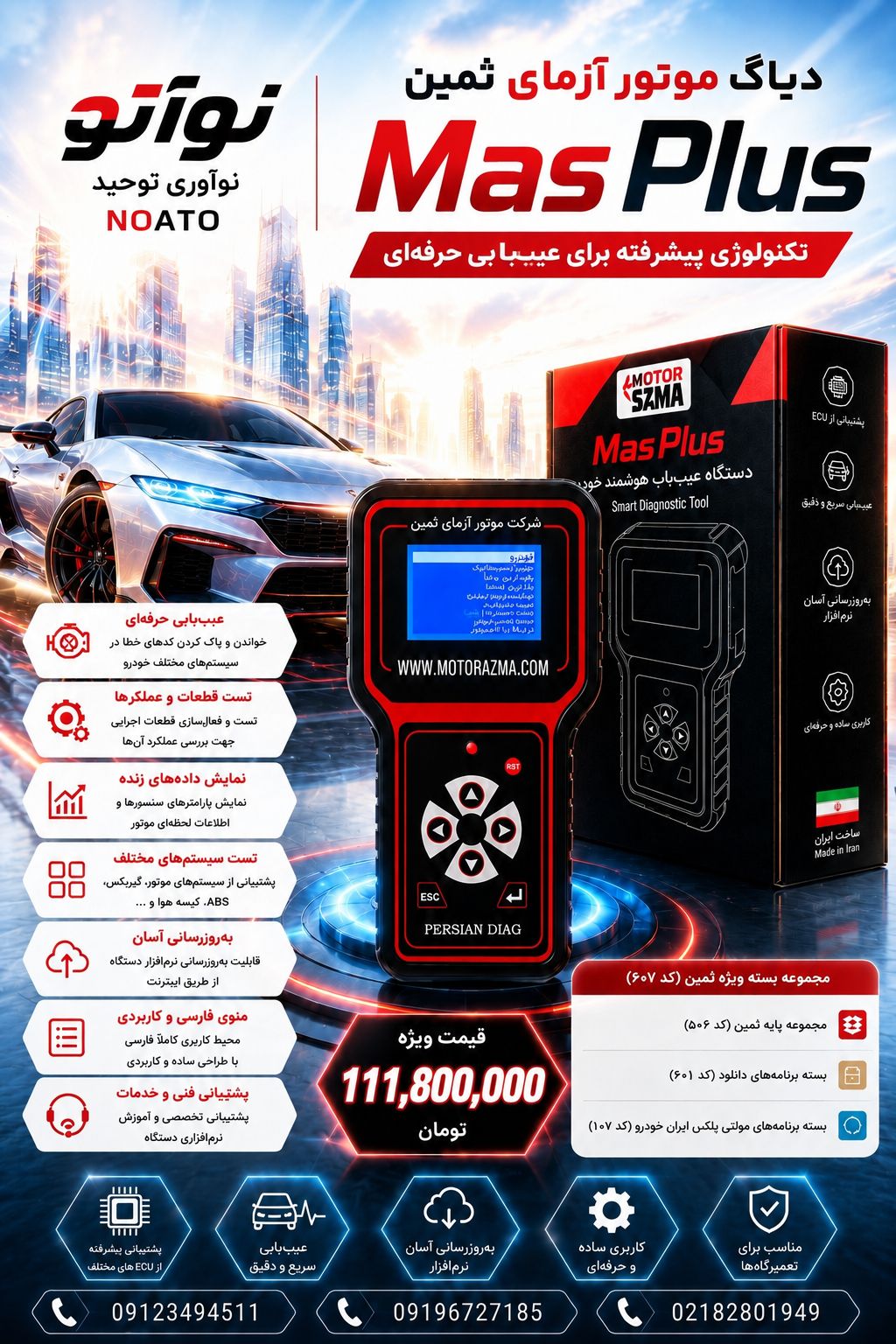 دستگاه دیاگ MAS PLUS موتورآزمای ثمین به همراه پکیج 607