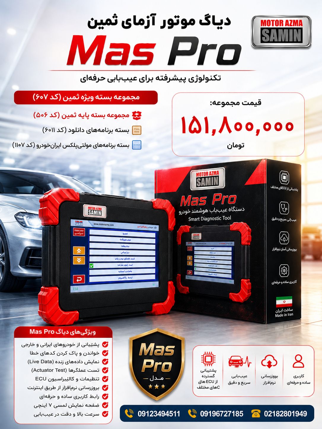 دستگاه دیاگ MAS PRO موتورآزمای ثمین به همراه پکیج 607