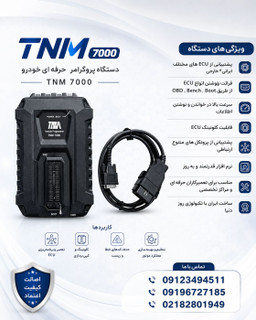 دستگاه تی ان ام7000-NEWFACE (به همراه آپشن های یک و دو )آپشن سه