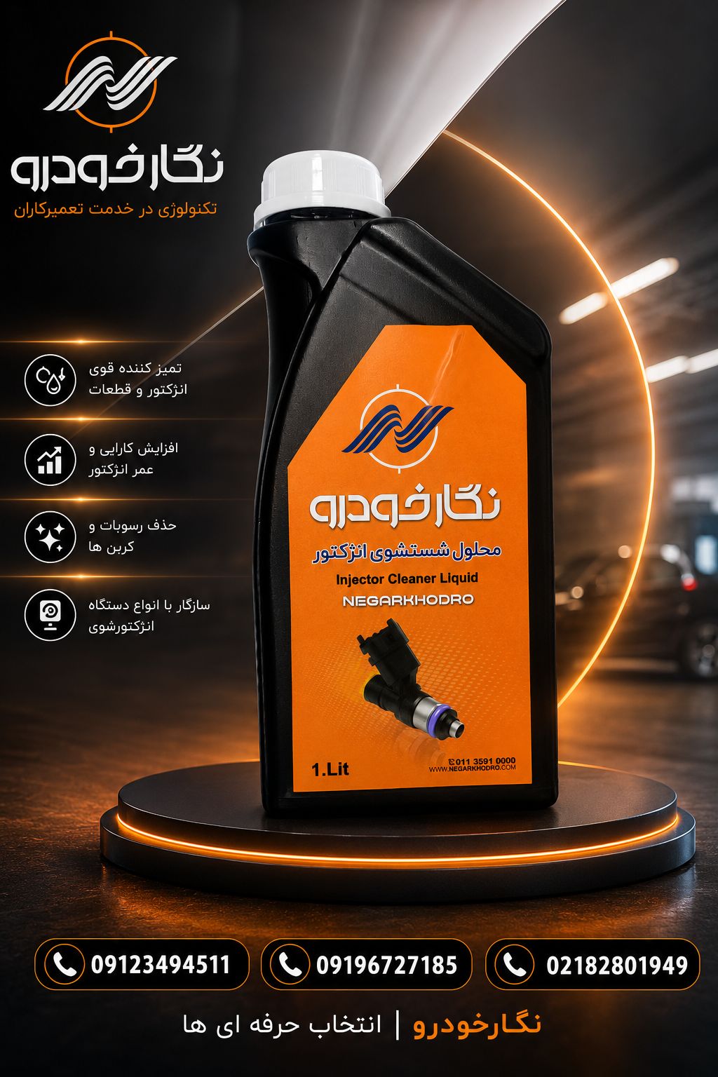 محلول انژکتور شور یک لیتری نگار خودرو
