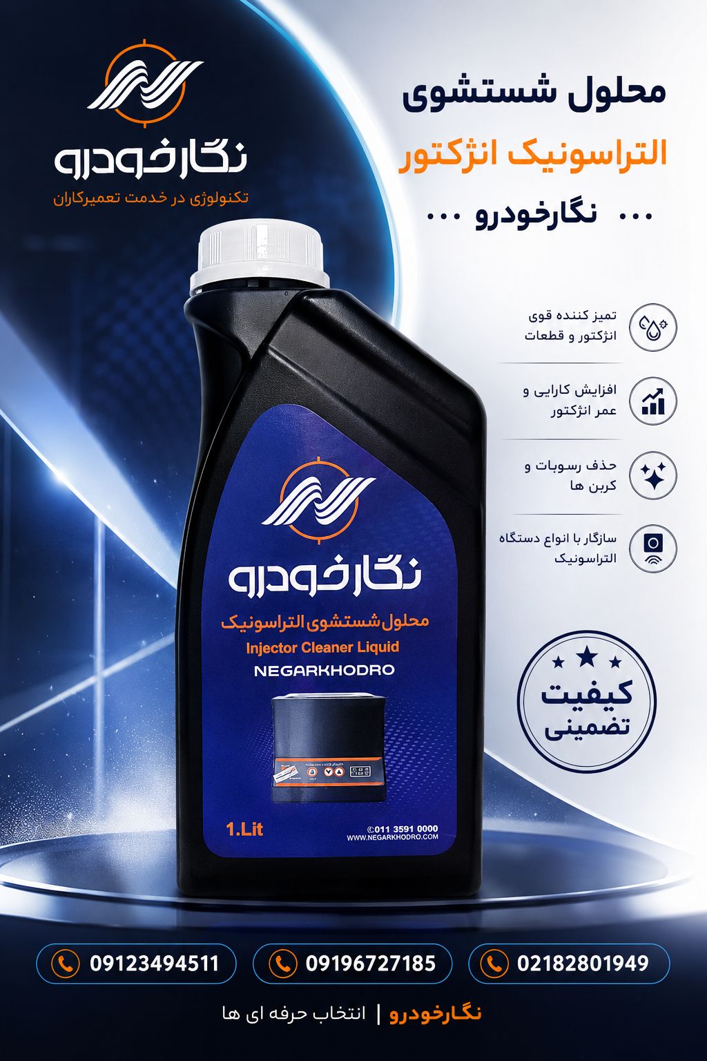 محلول التراسونیک نگار خودرو