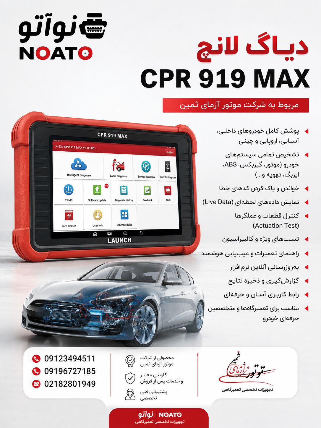 دیاگ لانچ مدل CRP 919 MAX