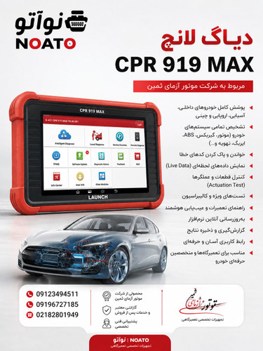 دیاگ لانچ مدل CRP 919 MAX