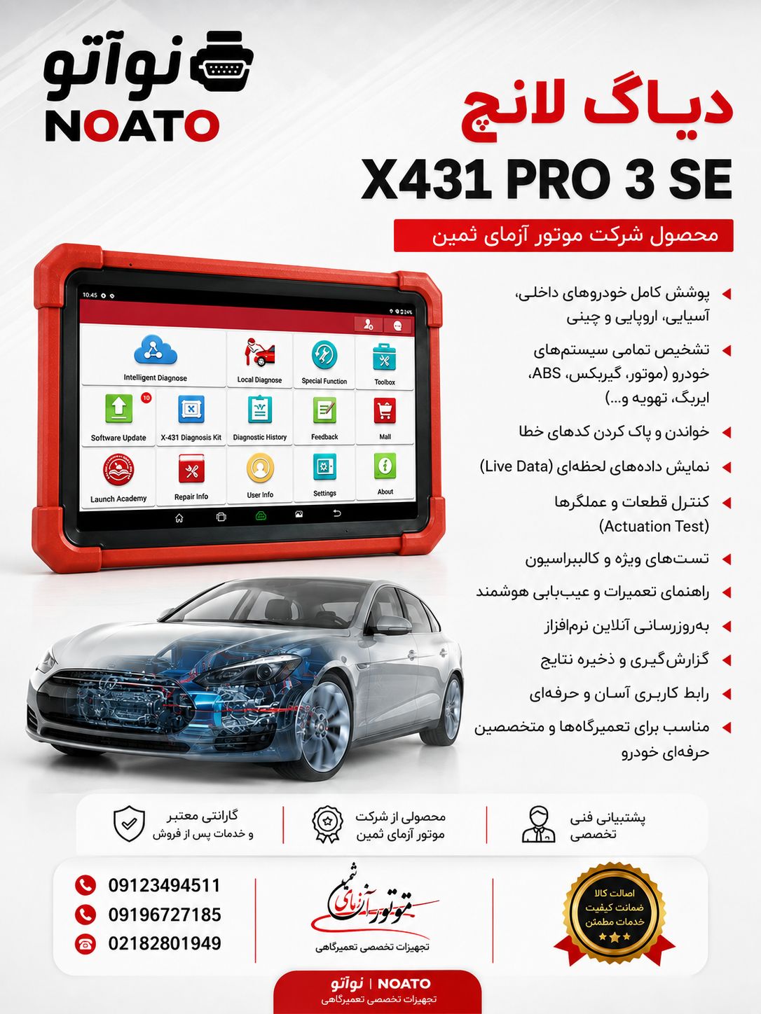 دیاگ لانچ مدل X431 PRO 3 SE