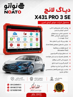 دیاگ لانچ مدل X431 PRO 3 SE