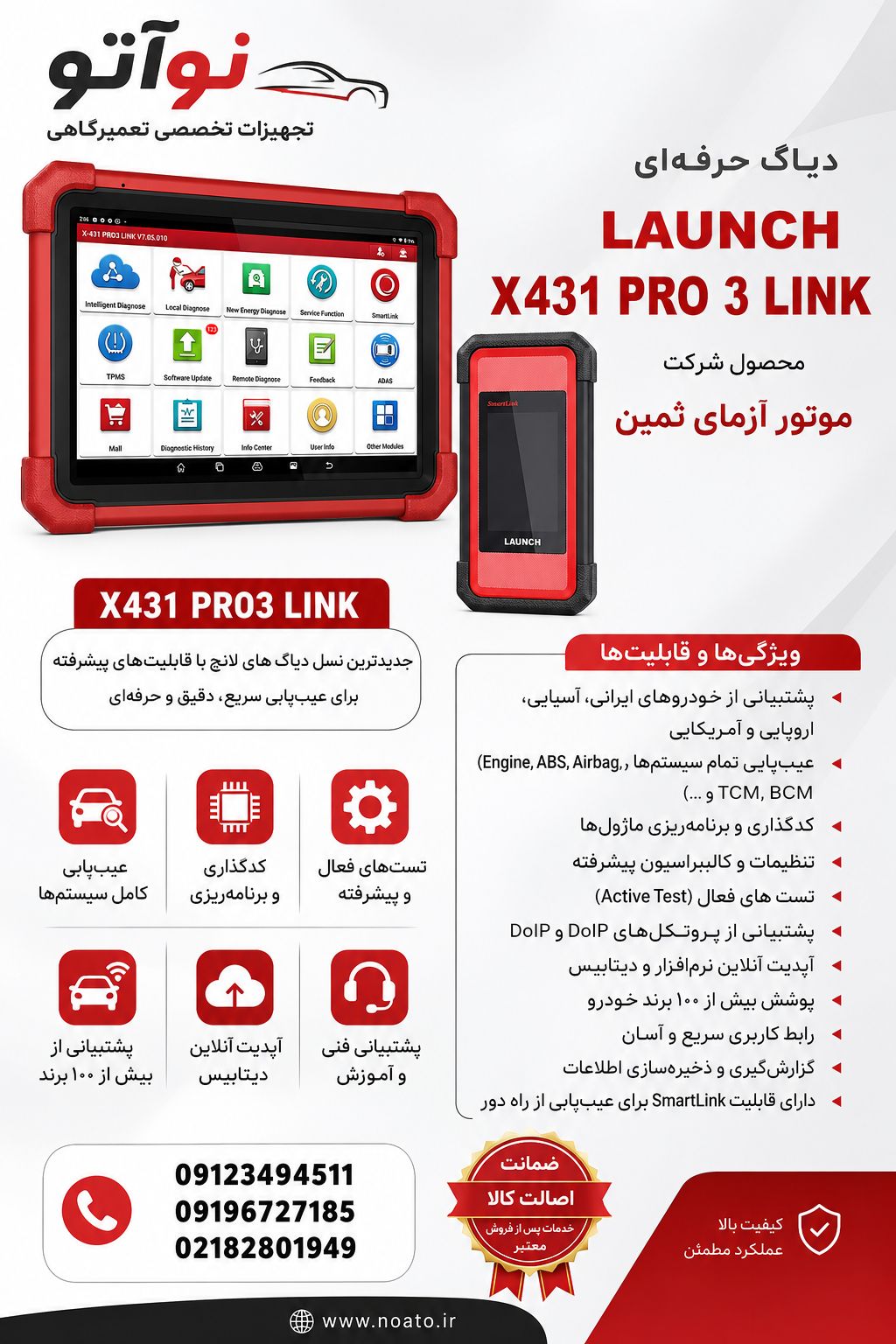 دیاگ لانچ مدل X431 PRO3 LINK
