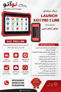 دیاگ لانچ مدل X431 PRO3 LINK
