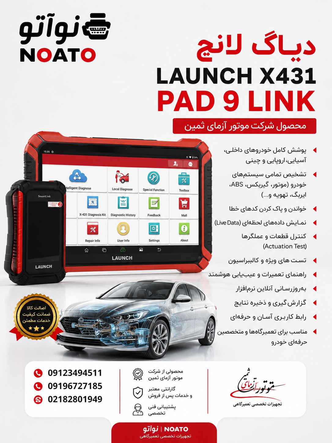 دیاگ لانچ مدل LAUNCH X431 PAD 9 LINK