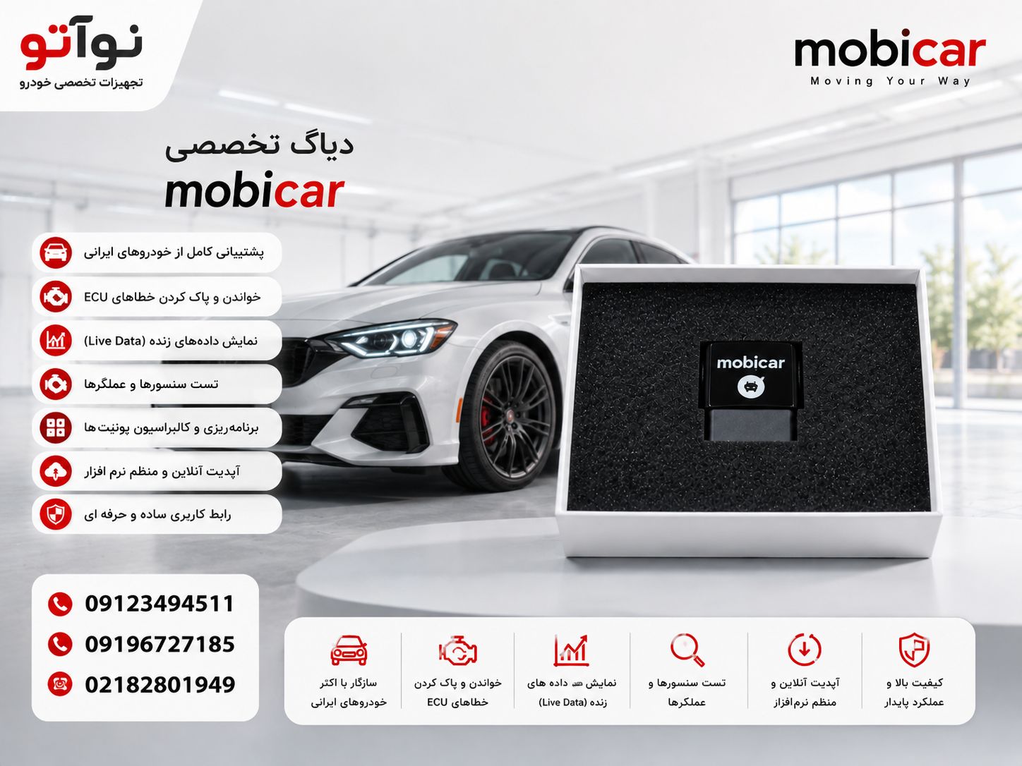 دستگاه دیاگ عیب یاب موبی کار(mobicar)