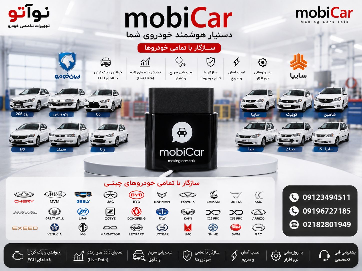 دستگاه دیاگ عیب یاب موبی کار(mobicar) همراه با نرم افزار  خودرو های ایرانی و چینی