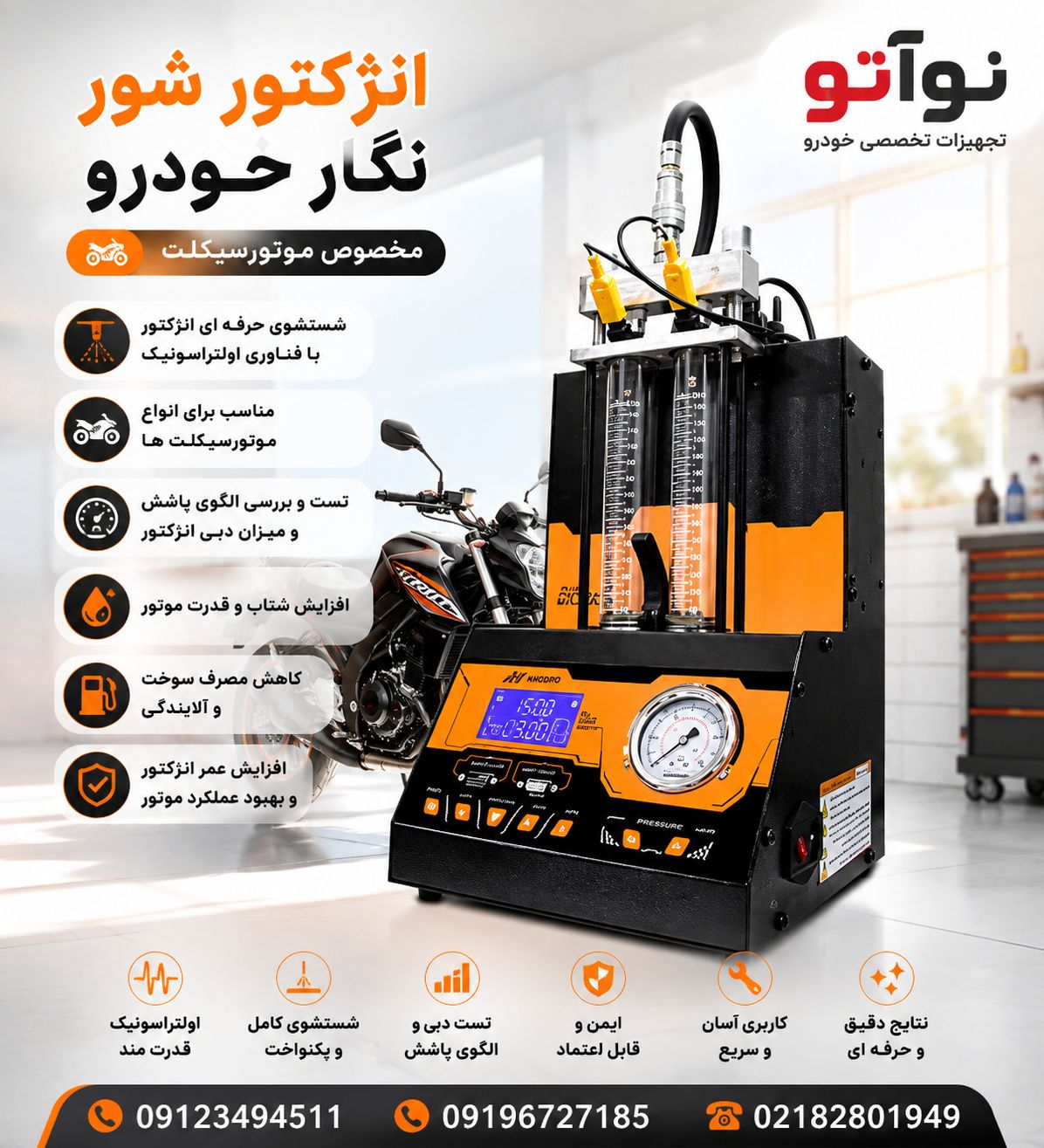 انژکتورشور موتور سیکلت 2000