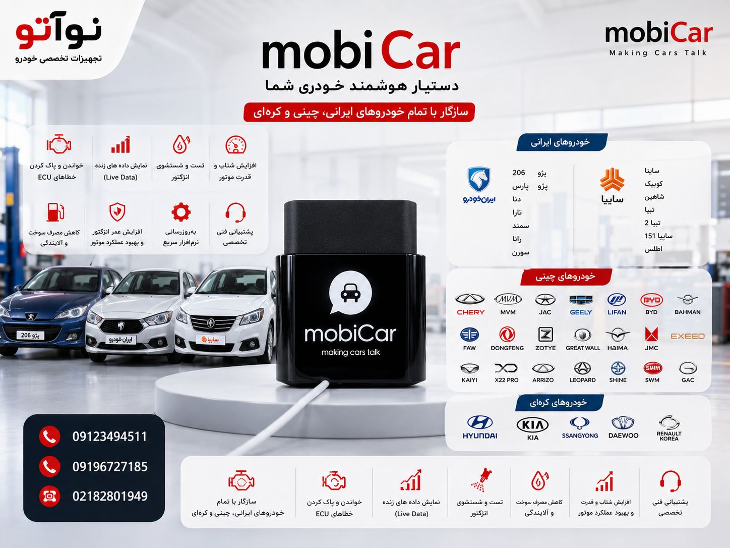 دستگاه دیاگ عیب یاب موبی کار(mobicar) همراه با نرم افزار خودروهای ایرانی چینی کره ای