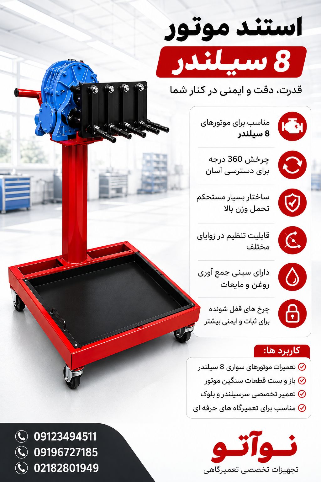 استند موتور چهار سیلندر