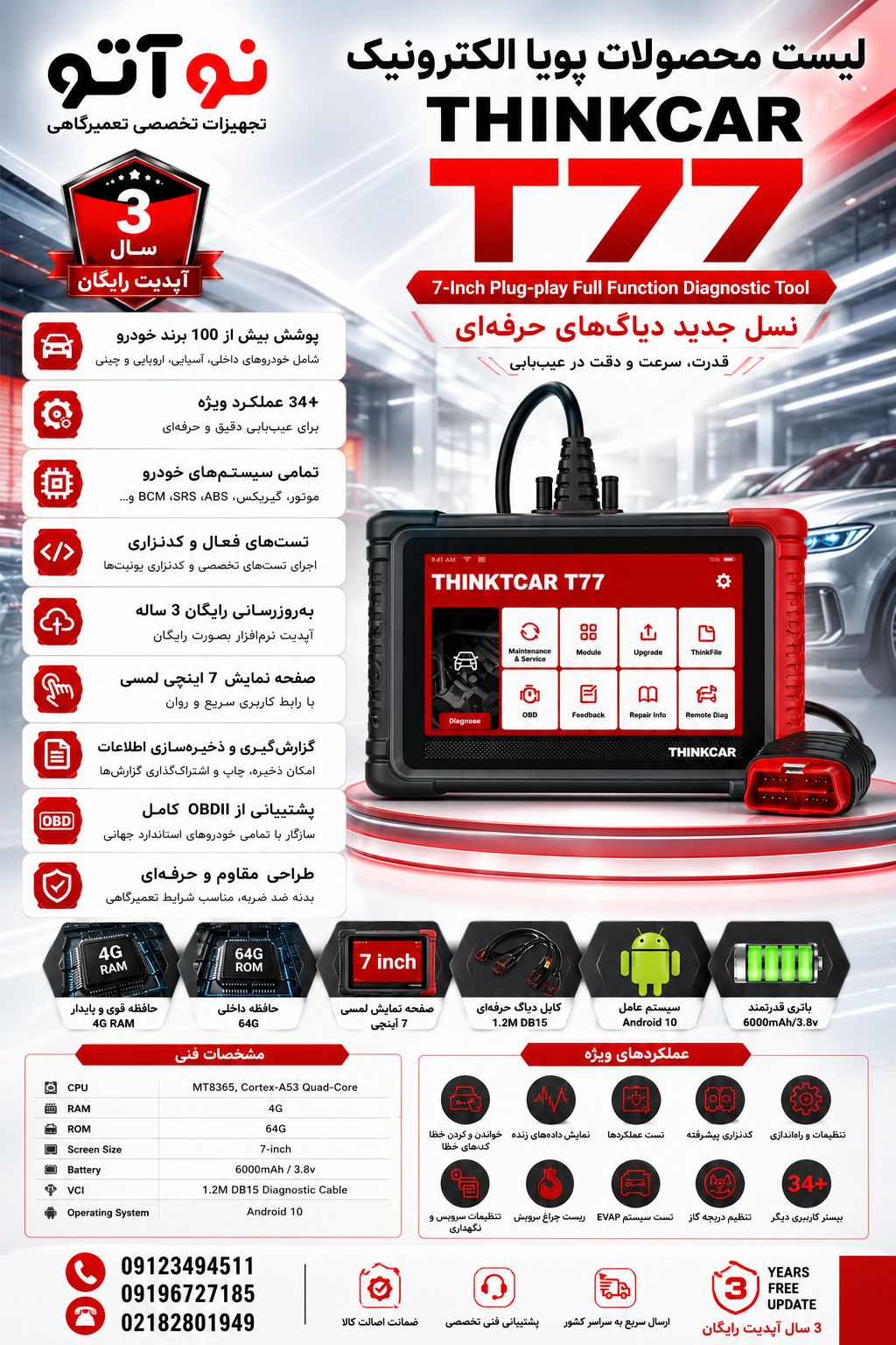 دستگاه دیاگ تینک کار مدل تی 77(خرید نقدی از سایت)جهت خرید شرایطی تماس بگیرید