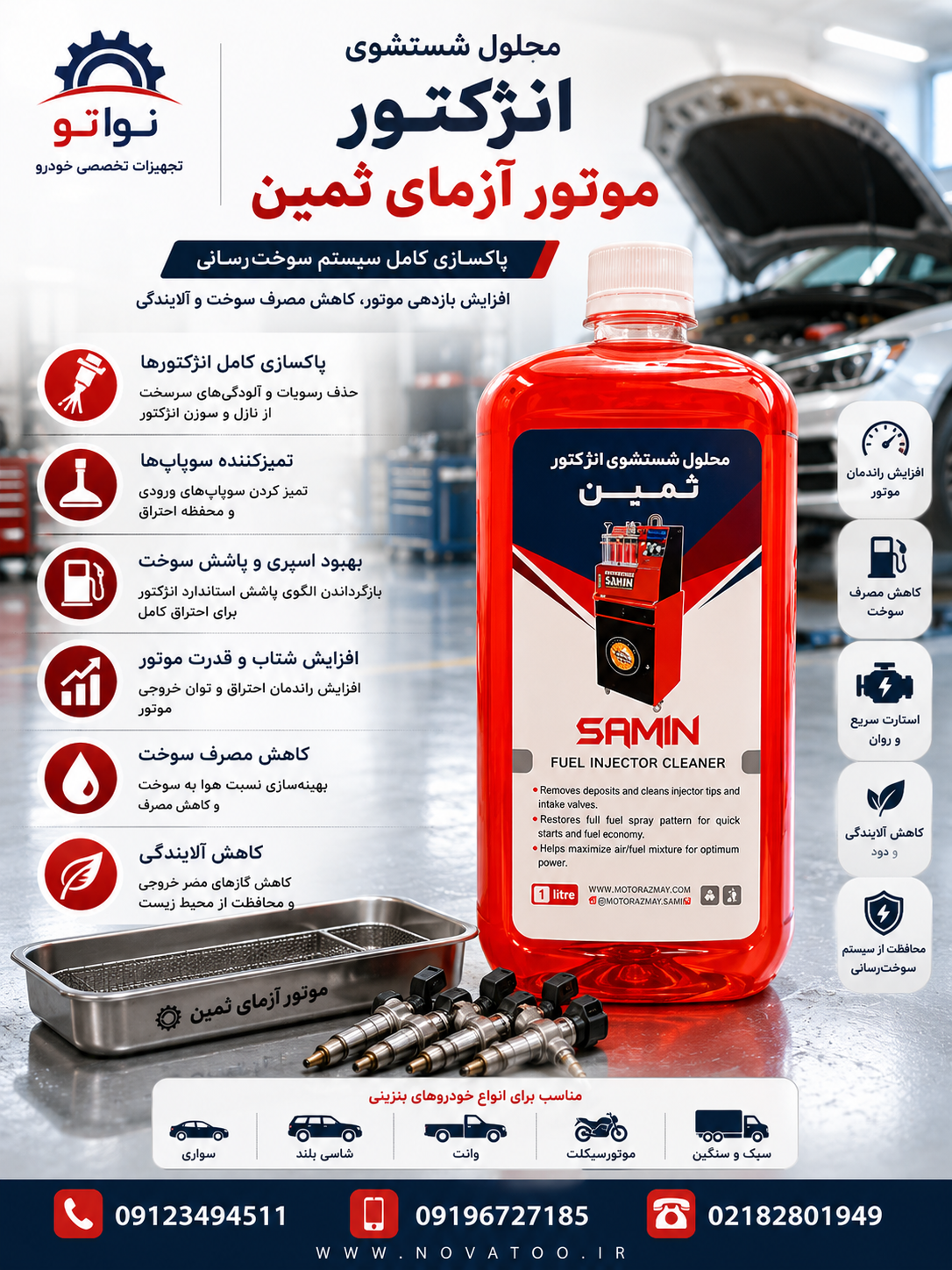 مایع انژکتورشور (یک لیتری)
