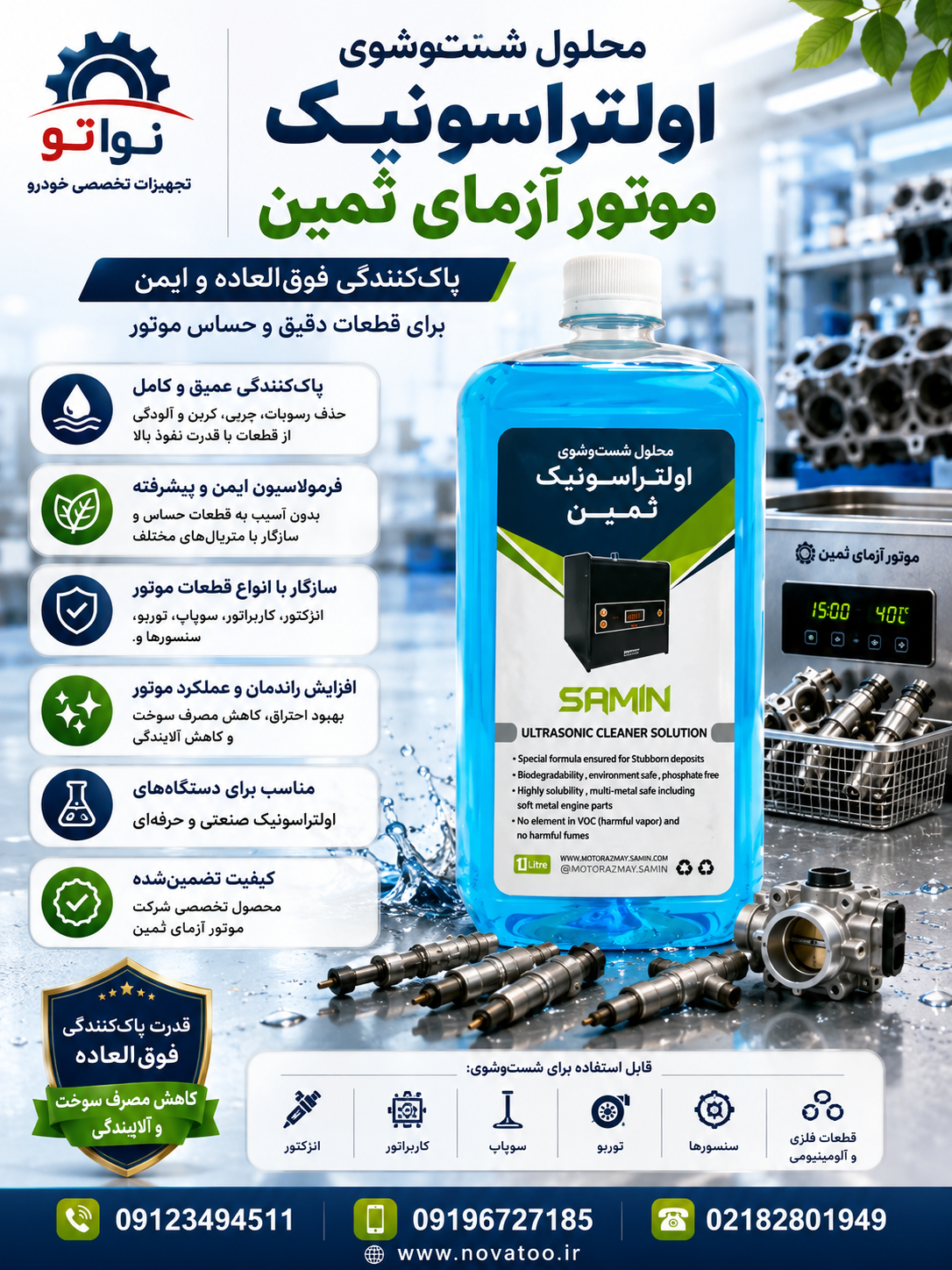 مایع آلتراسونیک (یک لیتری)