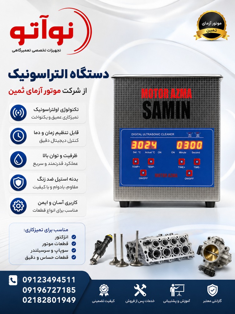 حمام التراسونیک