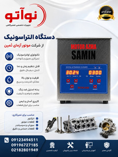 حمام التراسونیک