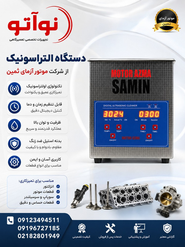 حمام التراسونیک
