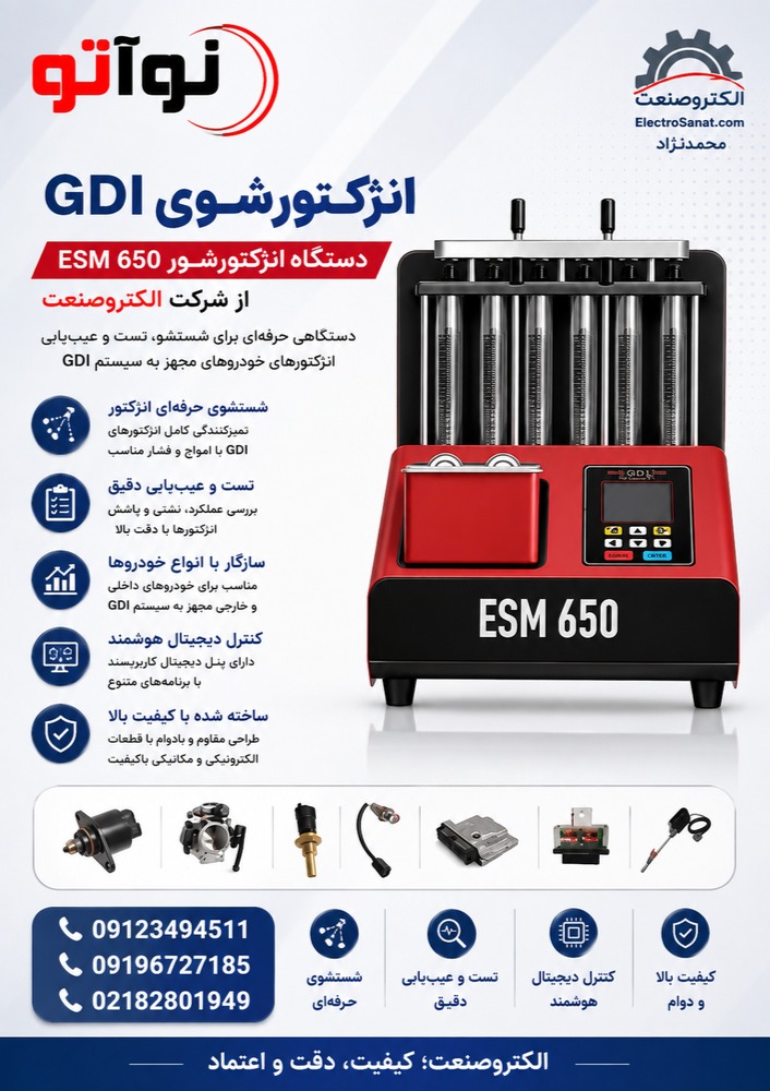 دستگاه انژکتور شور ESM 650
