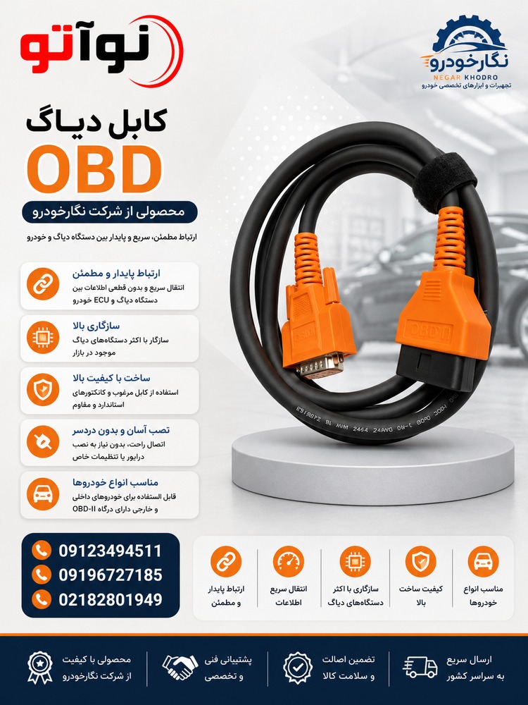 کابل OBDنگار خودرو