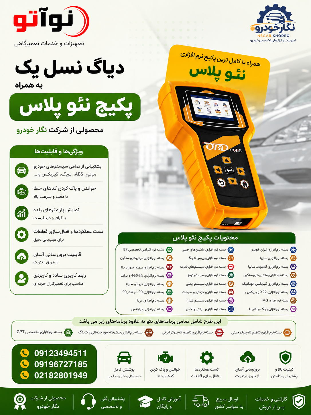 دیاگ نسل یک پلاس نگار خودرو به همراه پکیج نئو پلاس خرید نقدی