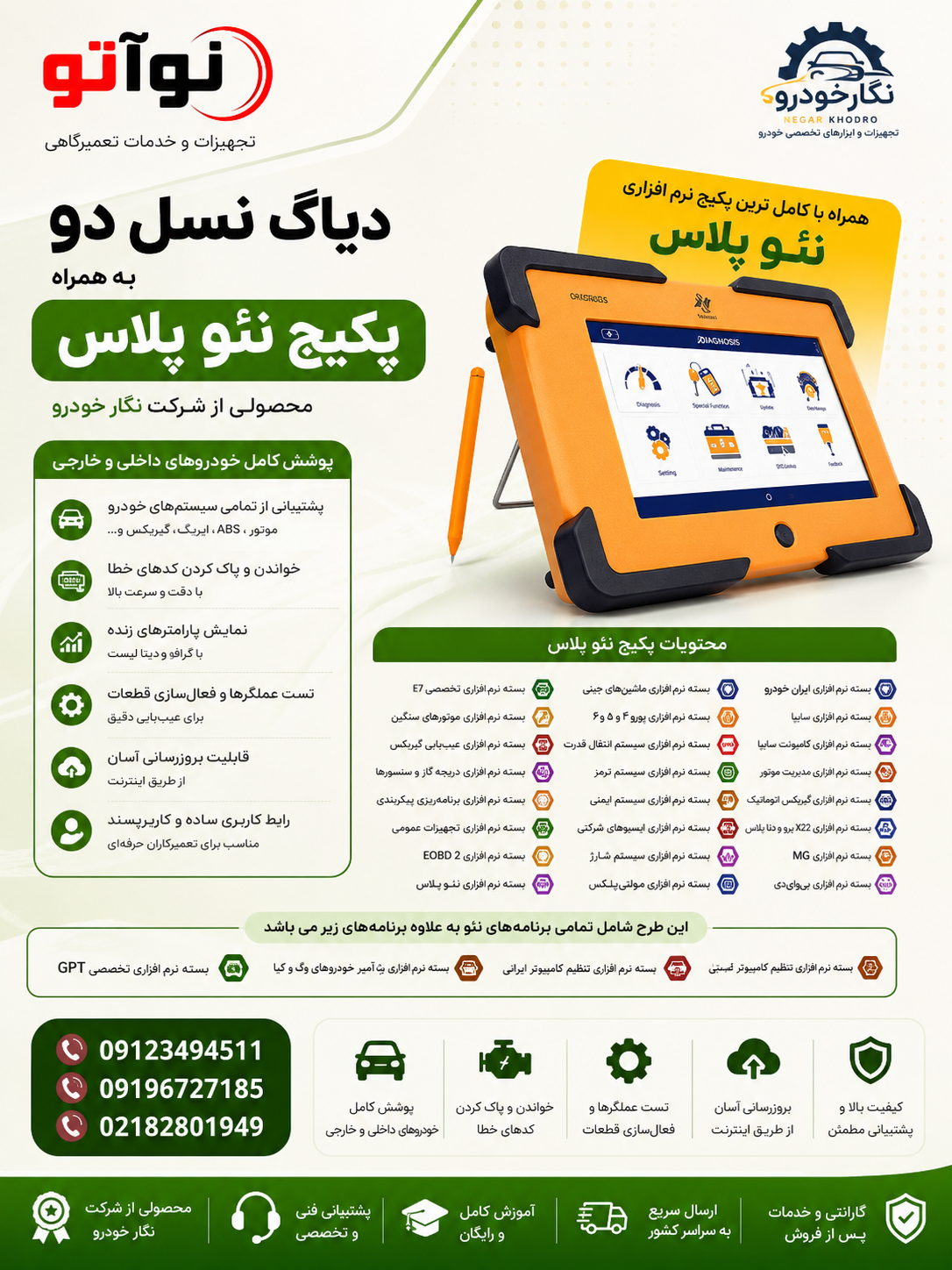 دیاگ نسل دو نگار خودرو به همراه پکیج نئو پلاس خرید نقدی