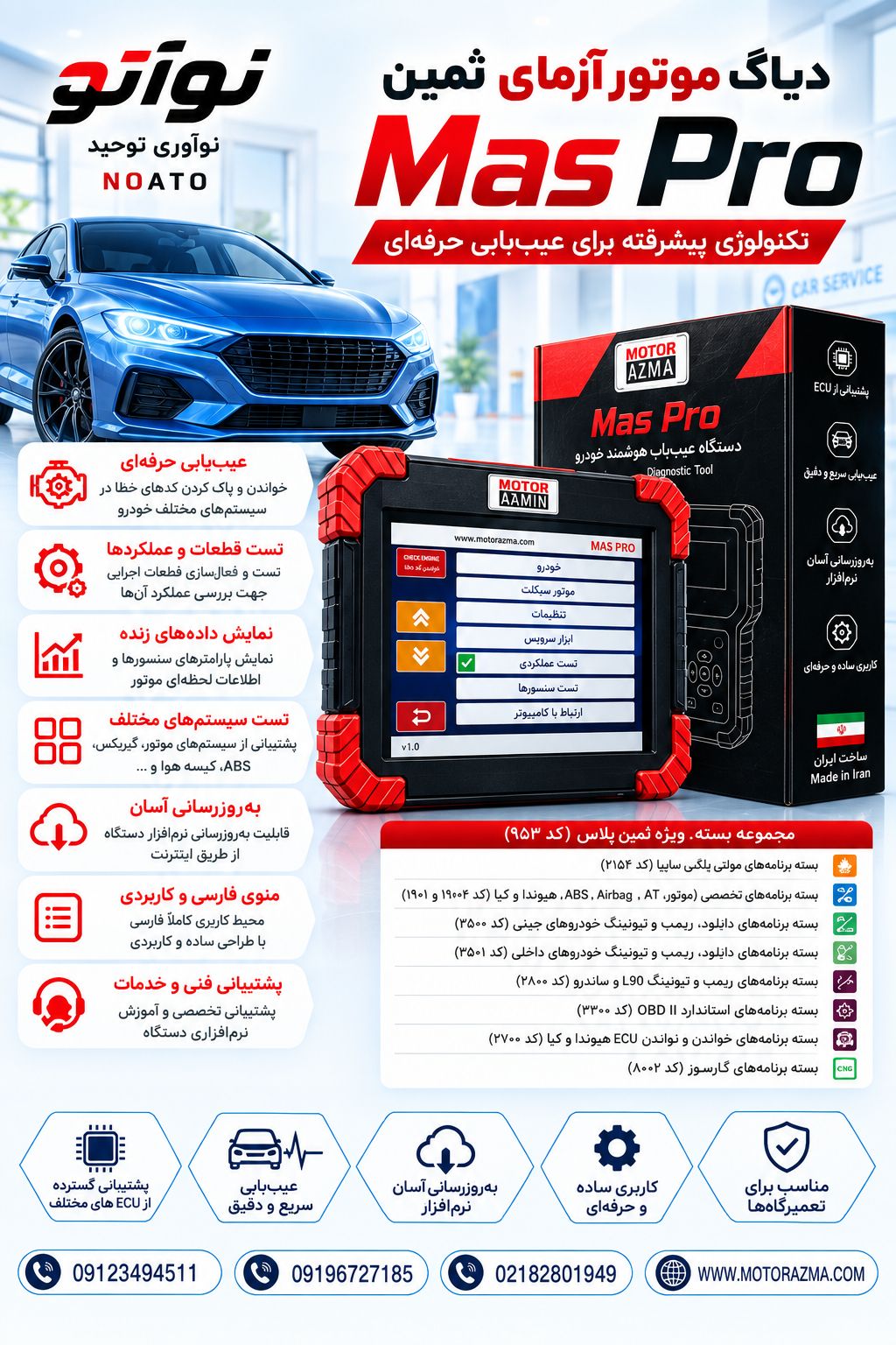 دستگاه دیاگ MAS PRO موتورآزمای ثمین به همراه پکیج 953 (فول پکیج تا پایان سال 1404)