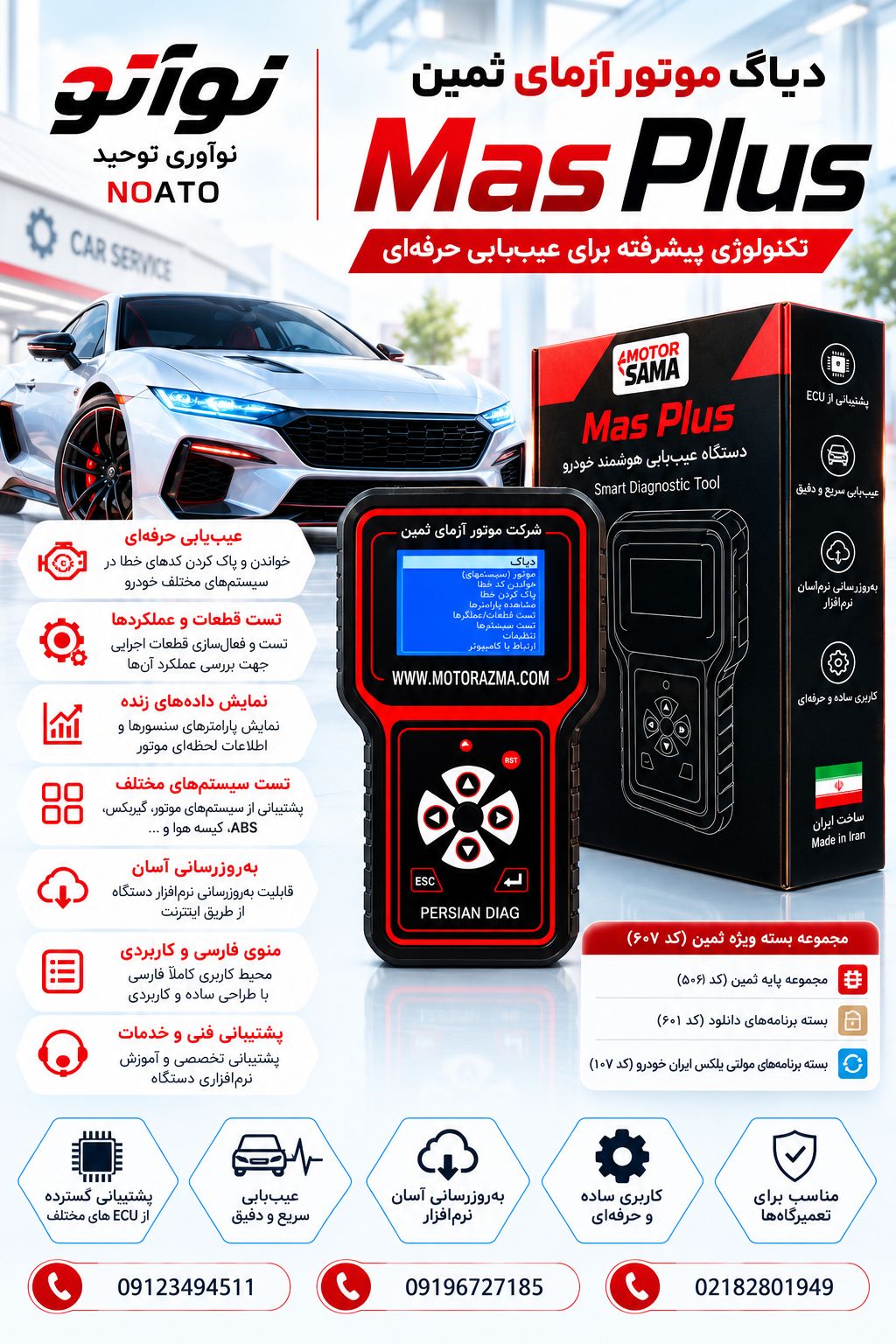 دستگاه دیاگ MAS PLUS موتورآزمای ثمین به همراه پکیج 607