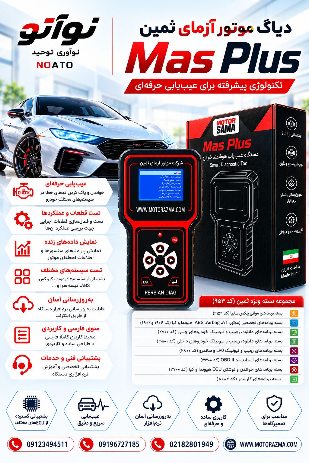 دستگاه دیاگ MAS PLUS موتورآزمای ثمین به همراه پکیج 953 (فول پکیج تا پایان سال 1404)