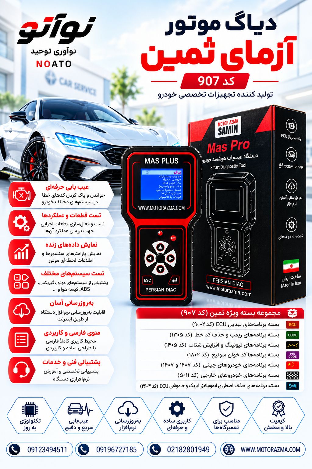 دستگاه دیاگ MAS PLUS موتورآزمای ثمین به همراه پکیج 907