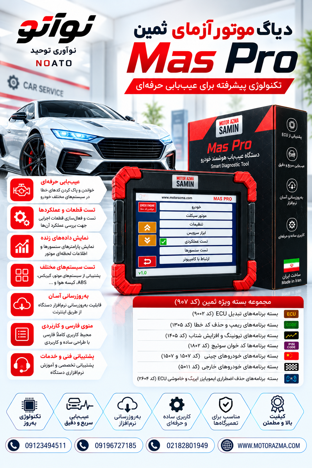 دستگاه دیاگ MAS PRO موتورآزمای ثمین به همراه پکیج 907