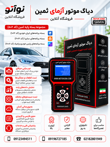 دستگاه دیاگ MAS PLUS موتورآزمای ثمین به همراه پکیج 506