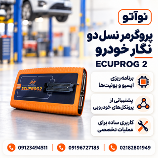 دستگاه پروگرمر خودرو نگارخودرو ECUPROG 2